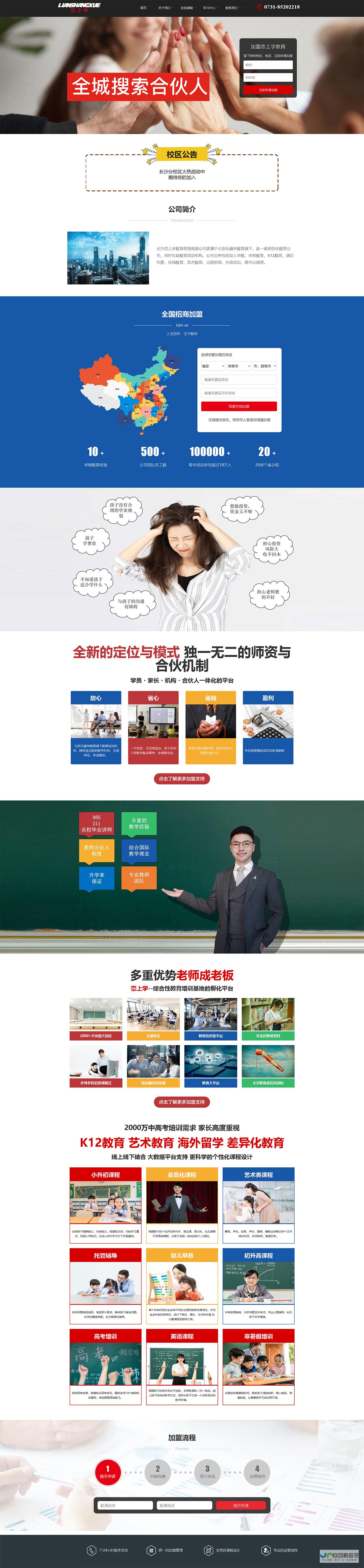 湖南网站推广：提升品牌影响力，助力企业数字化转型