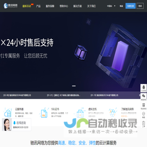 驰讯网络-领先的云服务器,香港云服务器,美国云服务器,香港VPS,美国VPS,国内高防服务器,香港高防服务器,香港站群服务器,美国高防服务器,美国站群服务器
