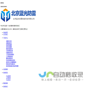 北京防雷公司|防雷接地工程施工|避雷塔安装_北京蓝光安雷智能科技有限公司