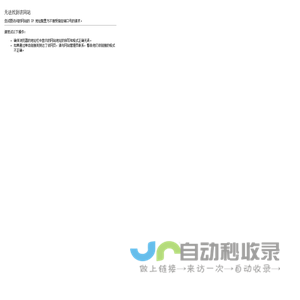 无法找到该网站