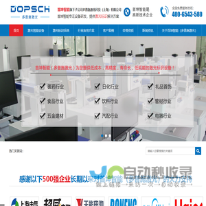 激光喷码机_激光打标机_紫外激光打标机-多普施激光
