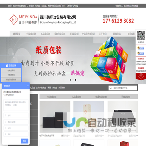 成都包装厂-包装盒定制-礼品盒设计印刷制作—首选四川美印达包装有限公司