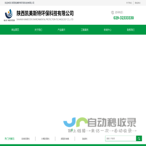 首页-陕西凯美斯特环保科技有限公司