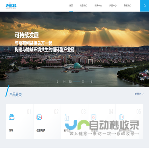 大赛璐贸易（上海）有限公司
