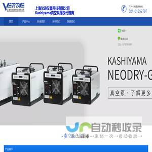 Kashiyama真空泵总代理-上海尔迪仪器科技有限公司
