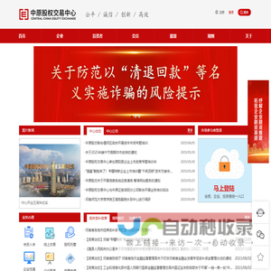 中原股权交易中心-首页