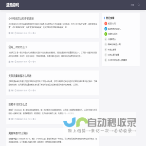 益酷游戏-热门游戏攻略