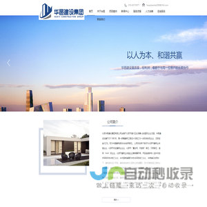 北京华邑建设集团有限公司