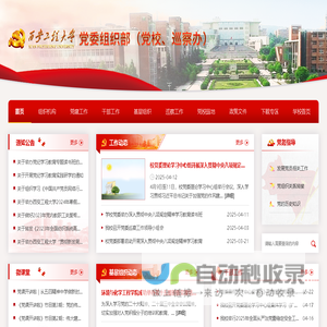 党委组织部—西安工程大学