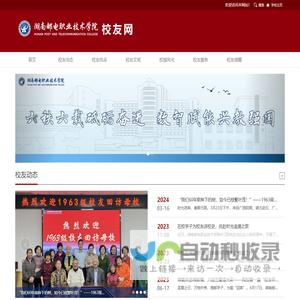 校友网_湖南邮电职业技术学院