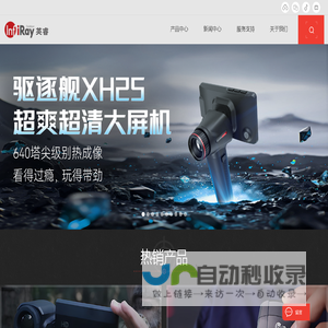 英睿户外官网--专业热成像_热成像夜视仪_红外热像仪厂家