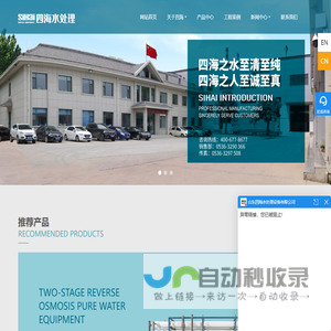 山东四海水处理设备有限公司-
山东四海水处理设备有限公司