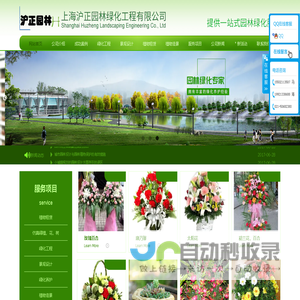 上海沪正园林绿化工程有限公司