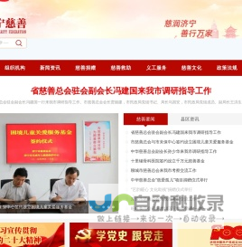 济宁市慈善总会