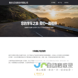 南京元贝信息技术有限公司