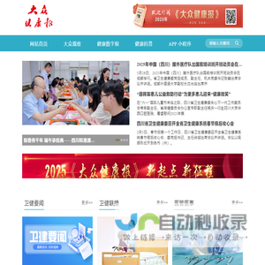 大众健康报科普网