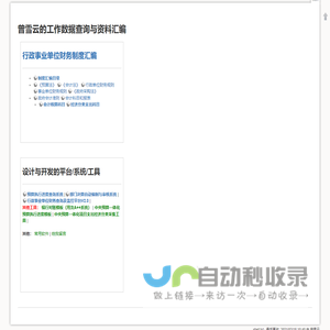 行政事业单位财务制度汇编&报销指南 [我的工作数据查询与资料汇编 ]