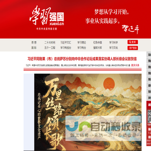 学习强国