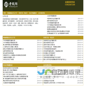 提供全国收购熊猫金币公斤币当面交易金银币服务-老钱网