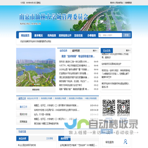 南京市仙林大学城管理委员会