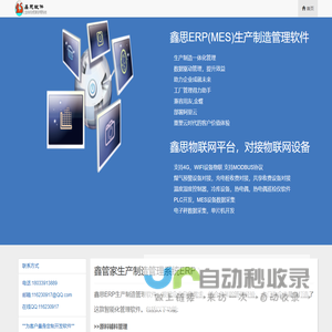 宁德鑫思软件 宁德软件开发 宁德ERP软件开发 物联网平台
