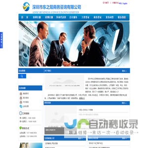 首页-深圳市东之阳商务咨询有限公司-深圳办理外国人工作签证_外国人来华签证延期_注册香港公司_注册深圳外资代表处_注册深圳外资公司