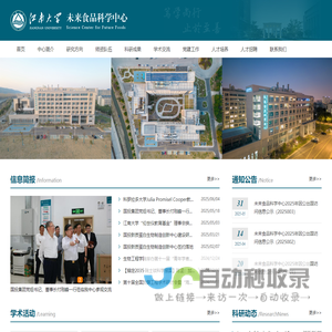 未来食品科学中心