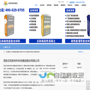高延性混凝土-高延性混凝土价格-高延性混凝土厂家-推荐西安五和新材料