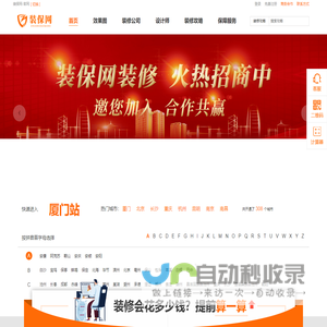 装保网-专业的装修网丨提供免费新房装修设计,室内装修设计,装修公司