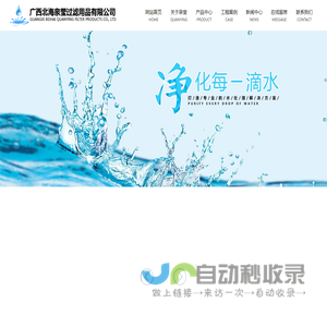 广西北海泉莹过滤用品有限公司