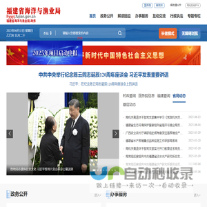 福建省海洋与渔业局