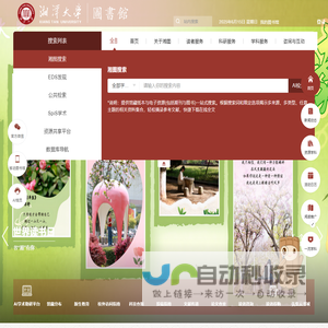 湘潭大学图书馆