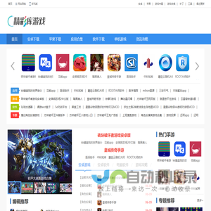 单机游戏下载基地_中文单机游戏下载大全_经典好玩的单机游戏_精彩库游戏网