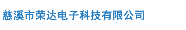 慈溪市荣达电子科技有限公司­_灯杆灯箱­_中国结灯箱­_广告垃圾箱­_国旗灯箱